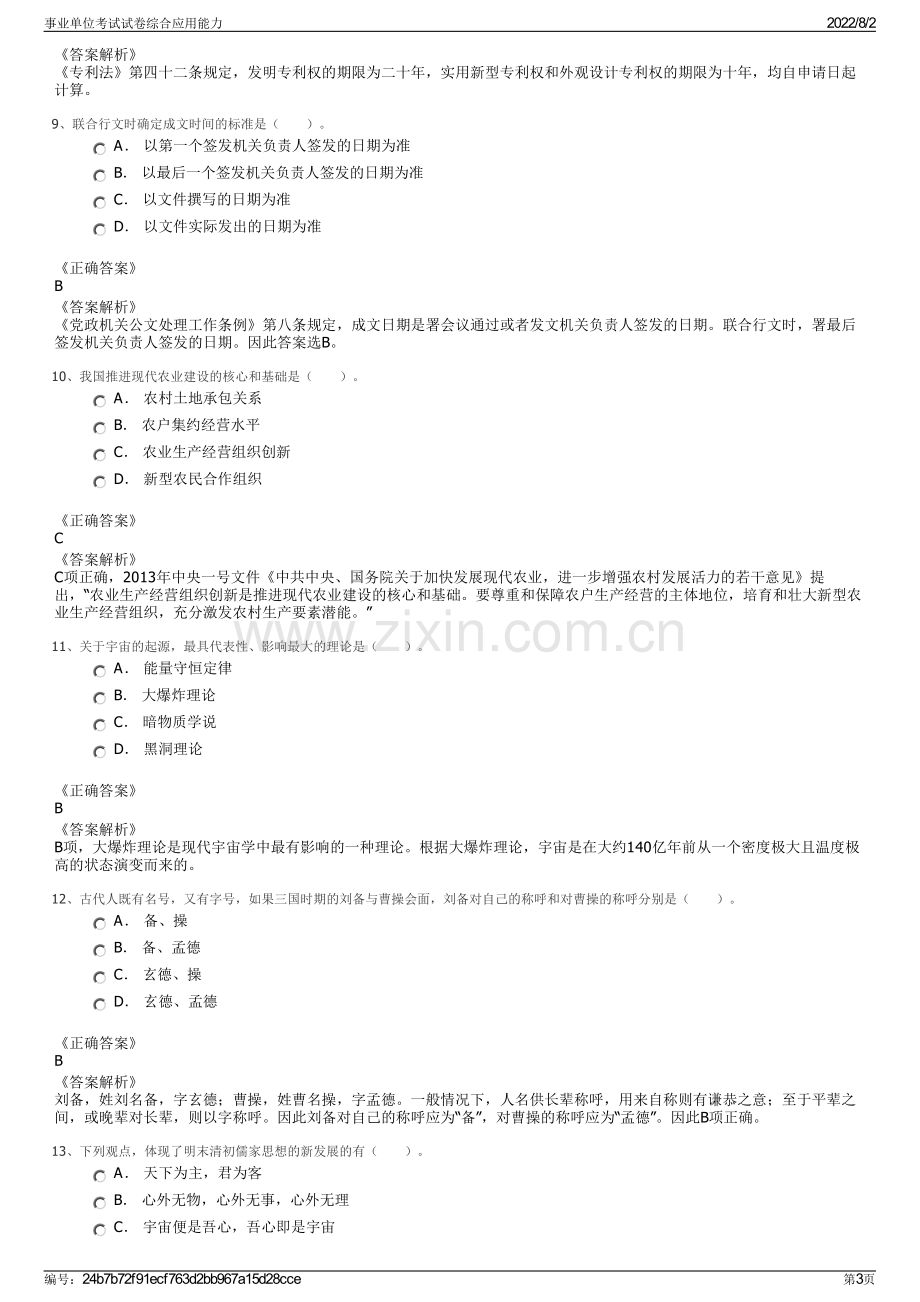 事业单位考试试卷综合应用能力.pdf_第3页