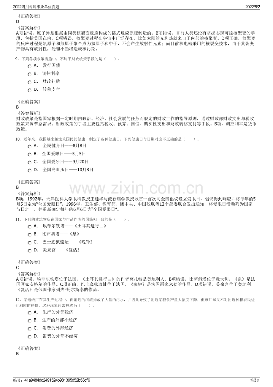 2022四川省属事业单位真题.pdf_第3页