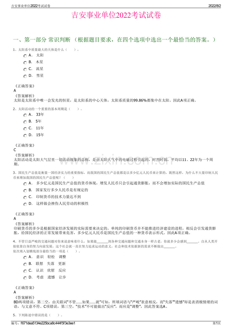 吉安事业单位2022考试试卷.pdf_第1页