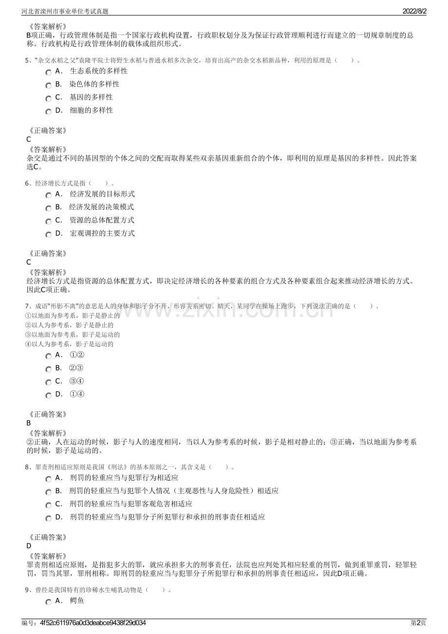 河北省滦州市事业单位考试真题.pdf_第2页