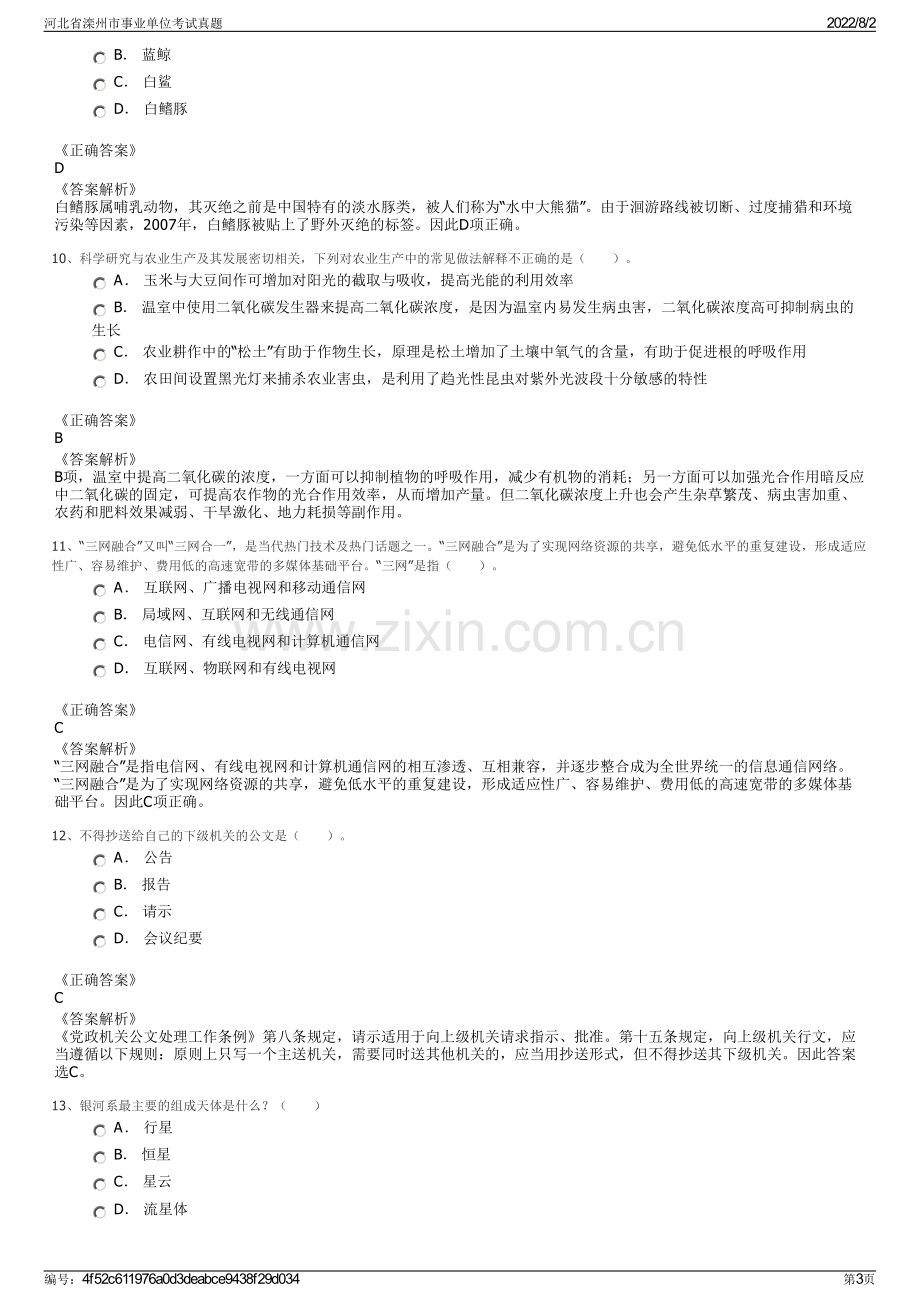 河北省滦州市事业单位考试真题.pdf_第3页