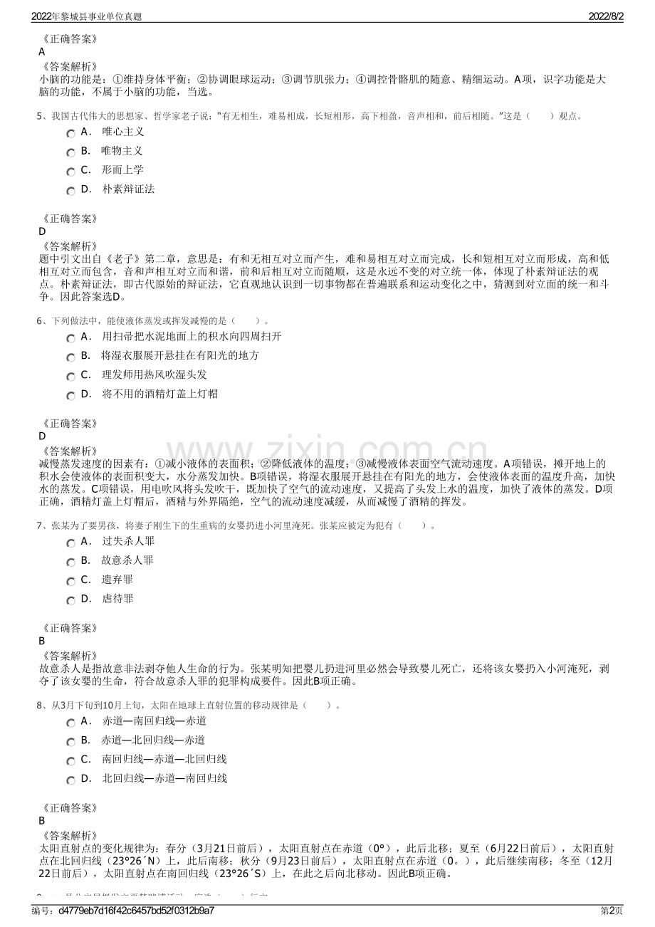 2022年黎城县事业单位真题.pdf_第2页