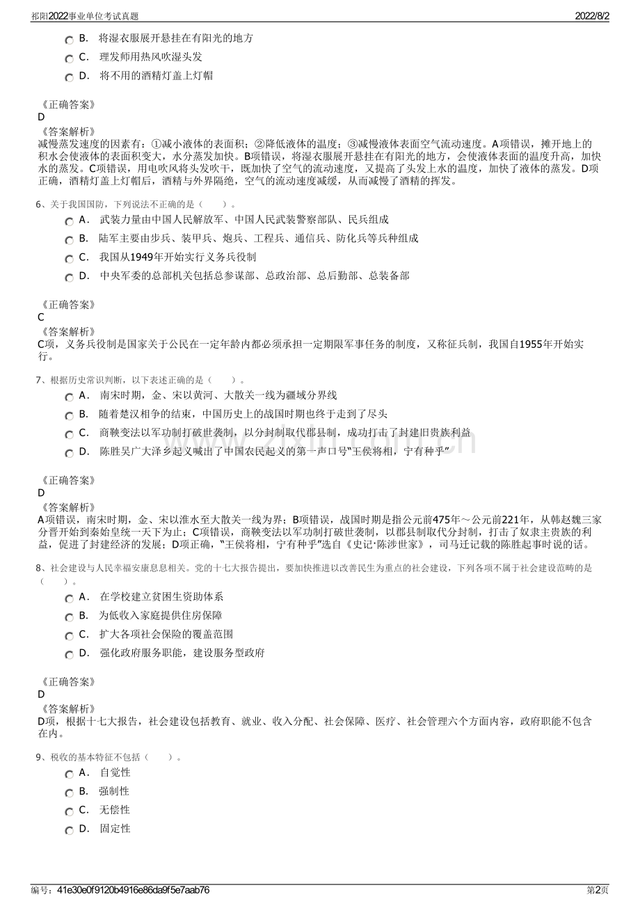 祁阳2022事业单位考试真题.pdf_第2页