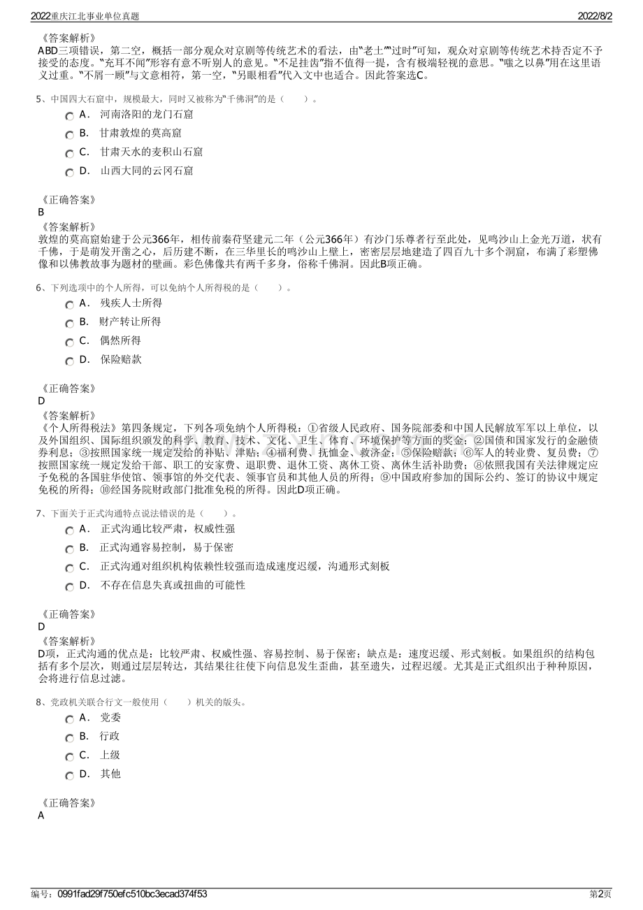 2022重庆江北事业单位真题.pdf_第2页