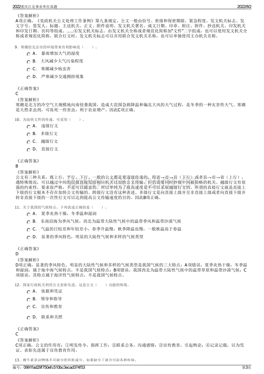 2022重庆江北事业单位真题.pdf_第3页