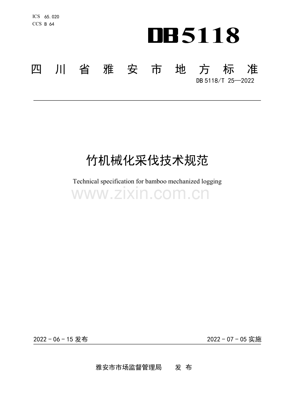 DB 5118∕T 25—2022 竹机械化采伐技术规范(雅安市).pdf_第1页