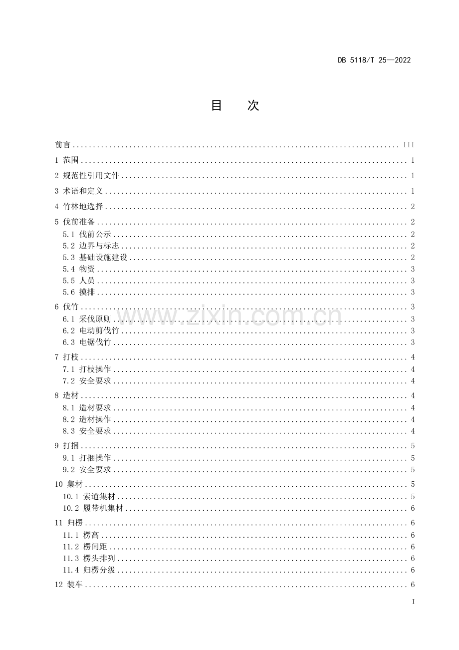 DB 5118∕T 25—2022 竹机械化采伐技术规范(雅安市).pdf_第3页