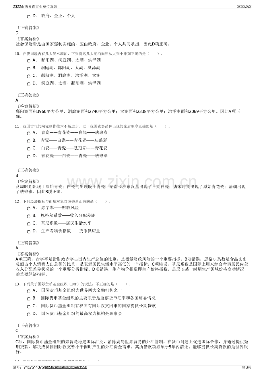 2022山西省直事业单位真题.pdf_第3页