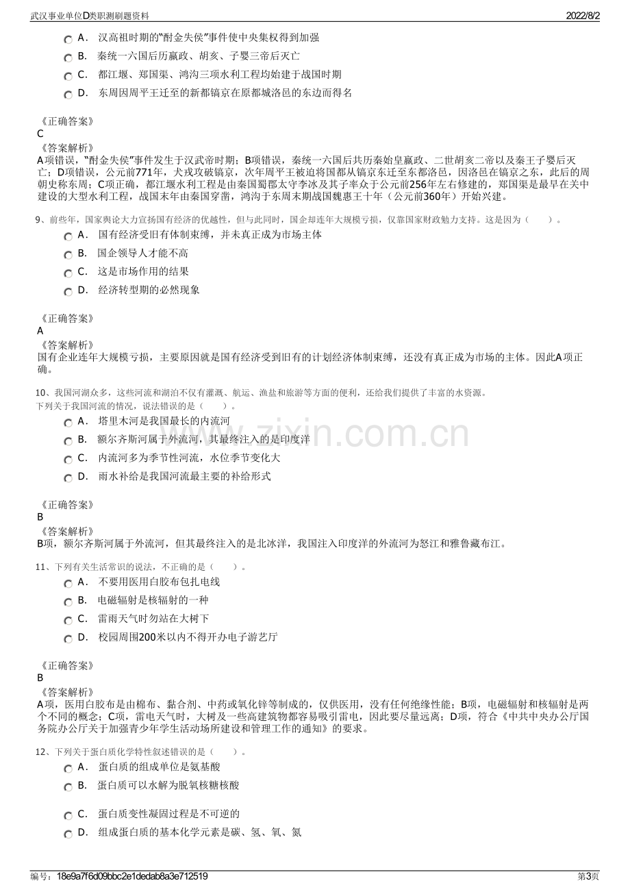 武汉事业单位D类职测刷题资料.pdf_第3页