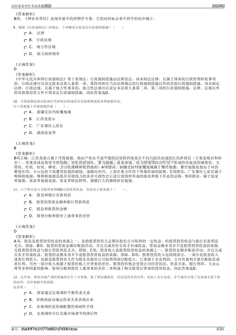 沈阳事业单位考试真题2022.pdf_第3页