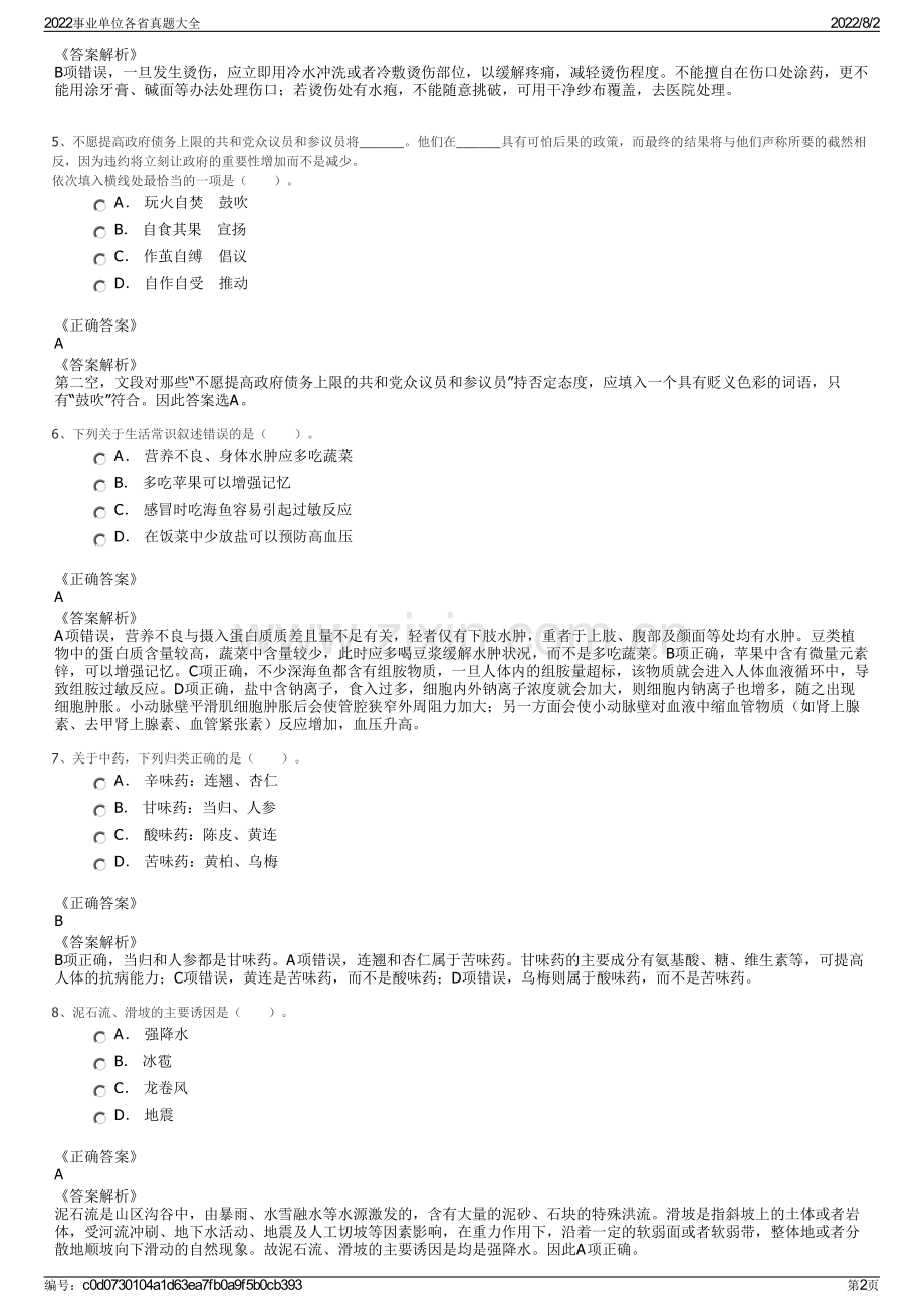 2022事业单位各省真题大全.pdf_第2页