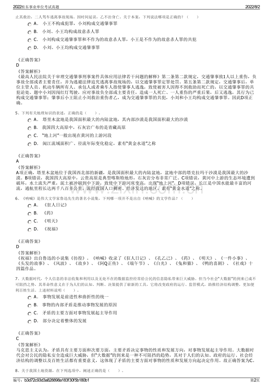 2022桂东事业单位考试真题.pdf_第2页