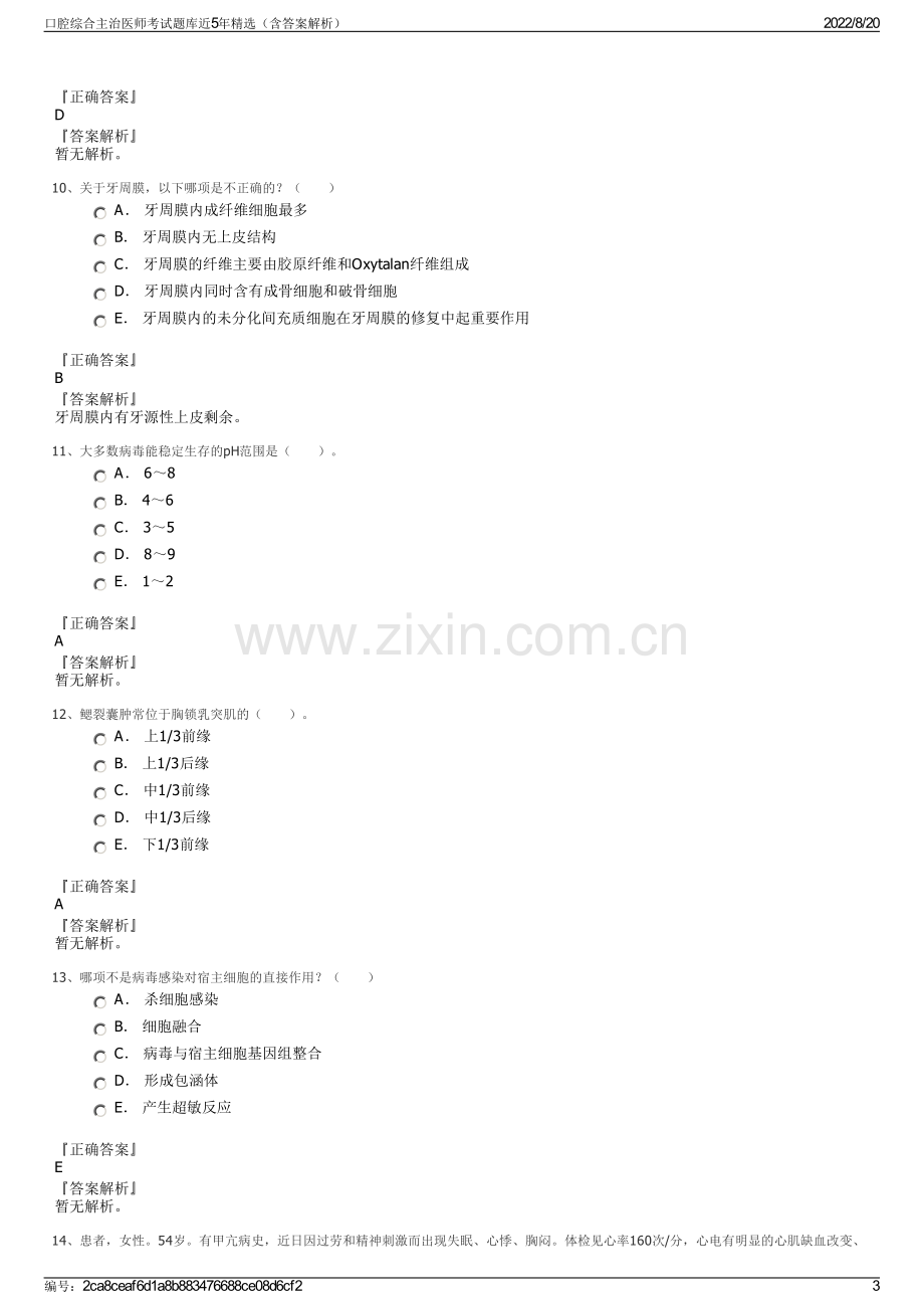 口腔综合主治医师考试题库近5年精选（含答案解析）.pdf_第3页