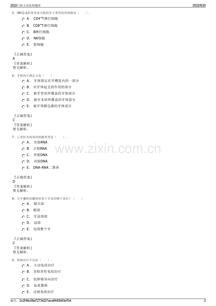 2022口腔主治医师题库.pdf_第2页