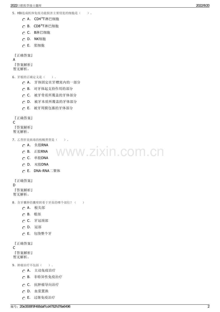 2022口腔医学技士题库.pdf_第2页