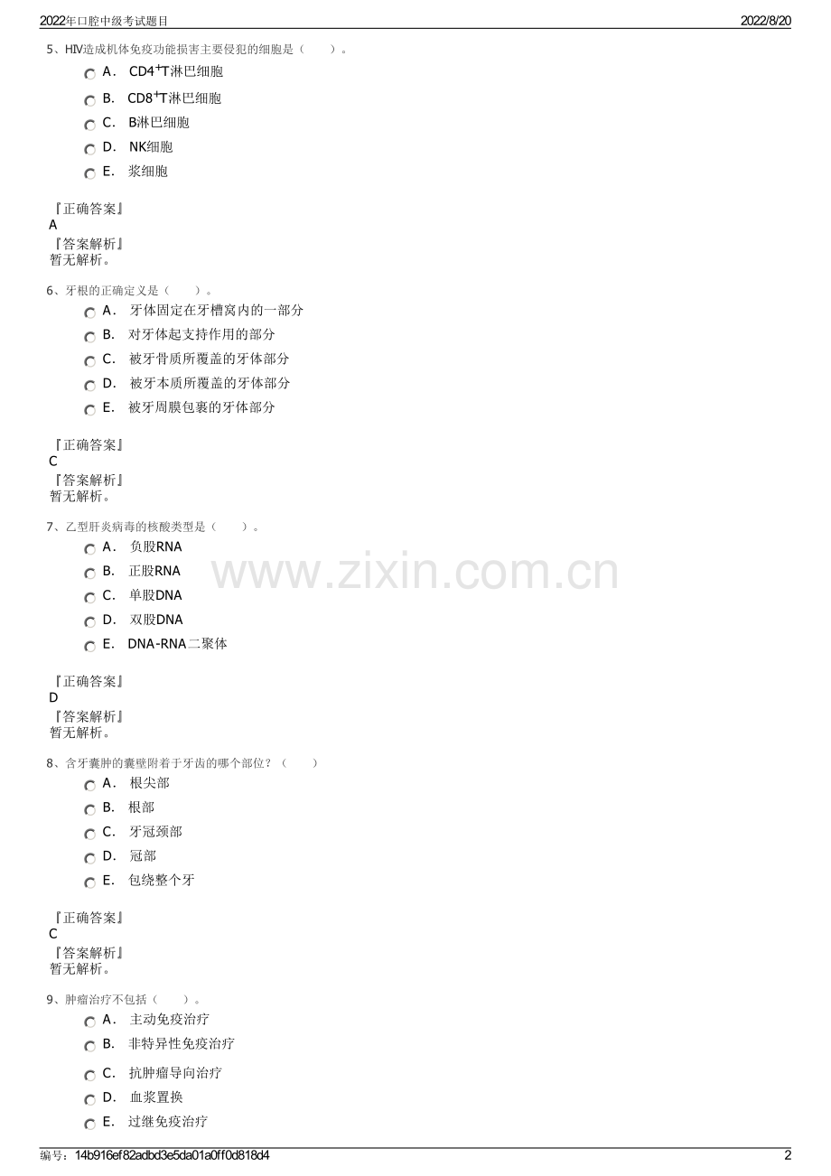 2022年口腔中级考试题目.pdf_第2页