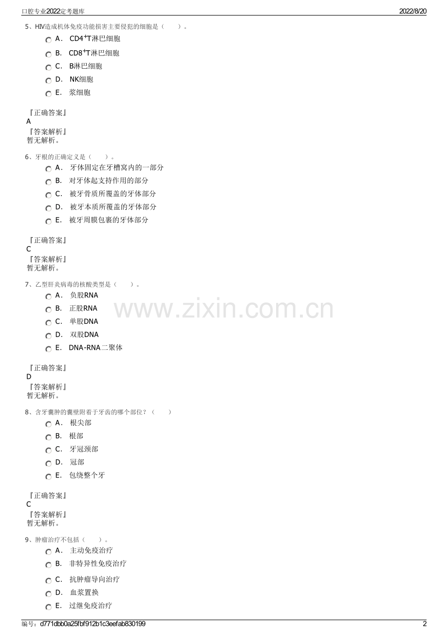 口腔专业2022定考题库.pdf_第2页