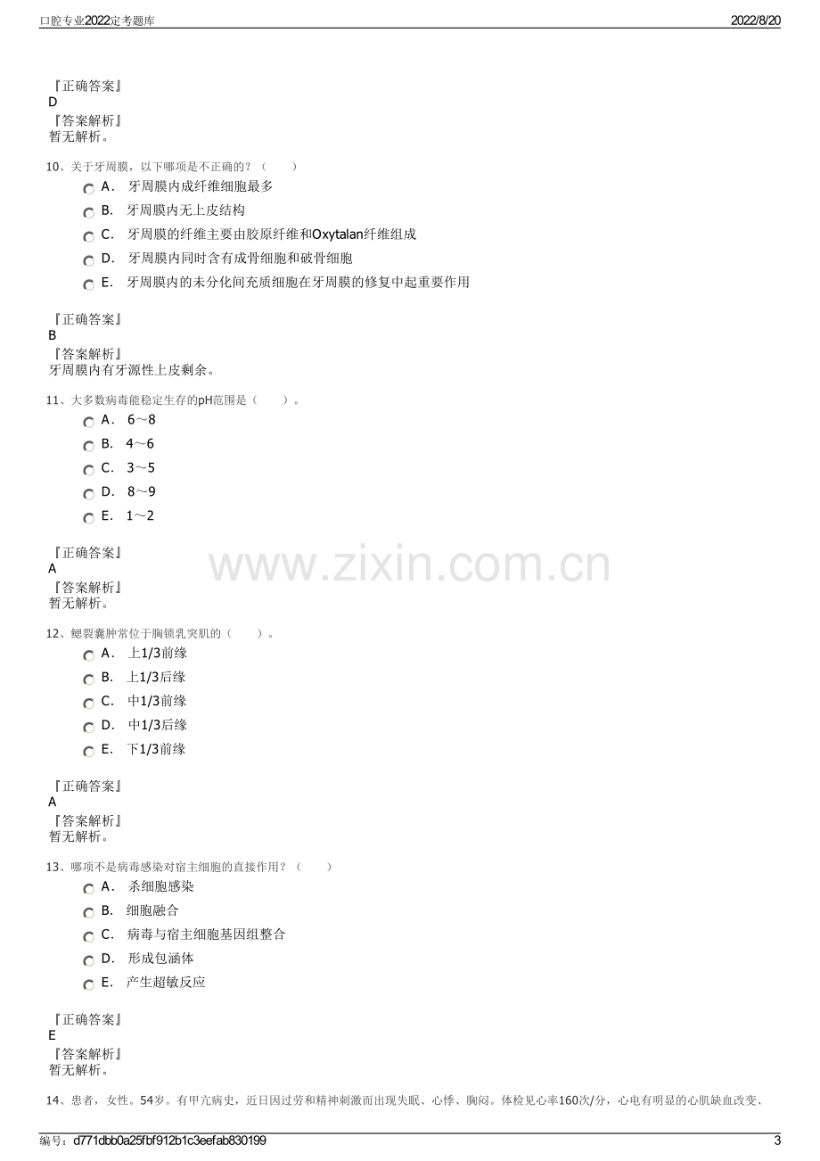 口腔专业2022定考题库.pdf_第3页