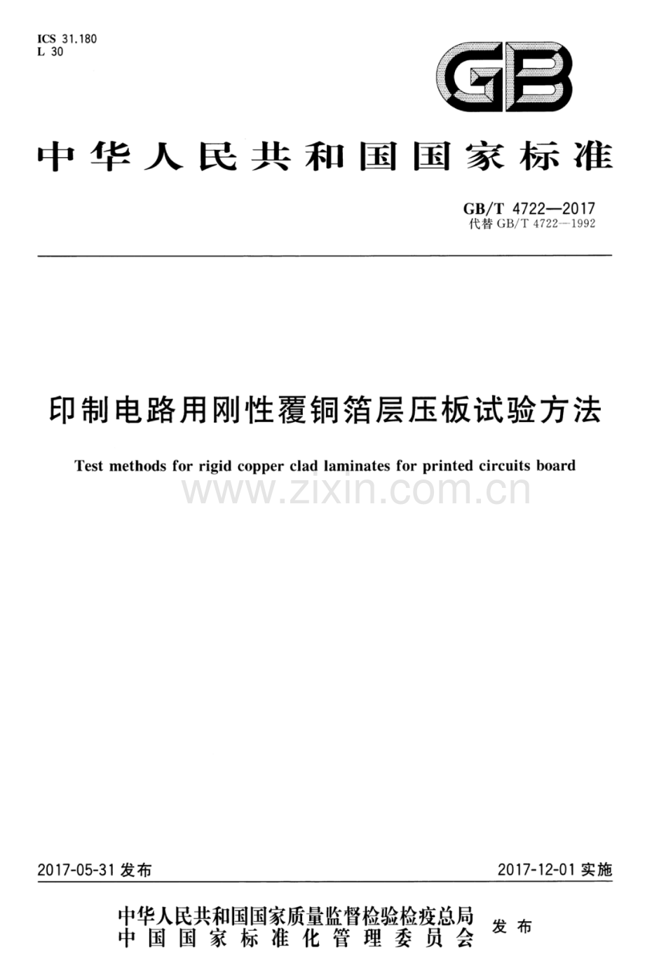 GB∕T 4722-2017 （代替 GB∕T 4722-1992）印制电路用刚性覆铜箔层压板试验方法.pdf_第1页