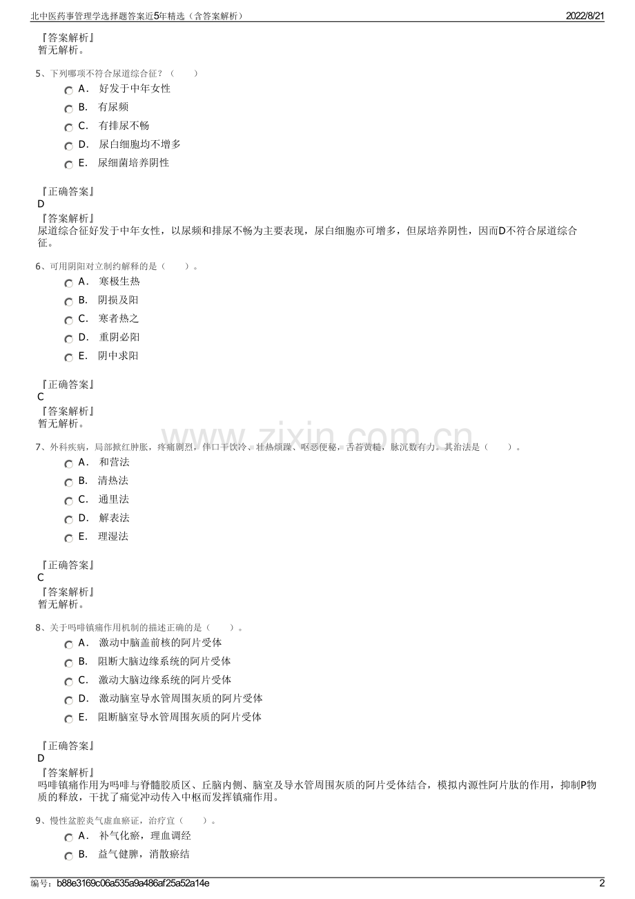 北中医药事管理学选择题答案近5年精选（含答案解析）.pdf_第2页