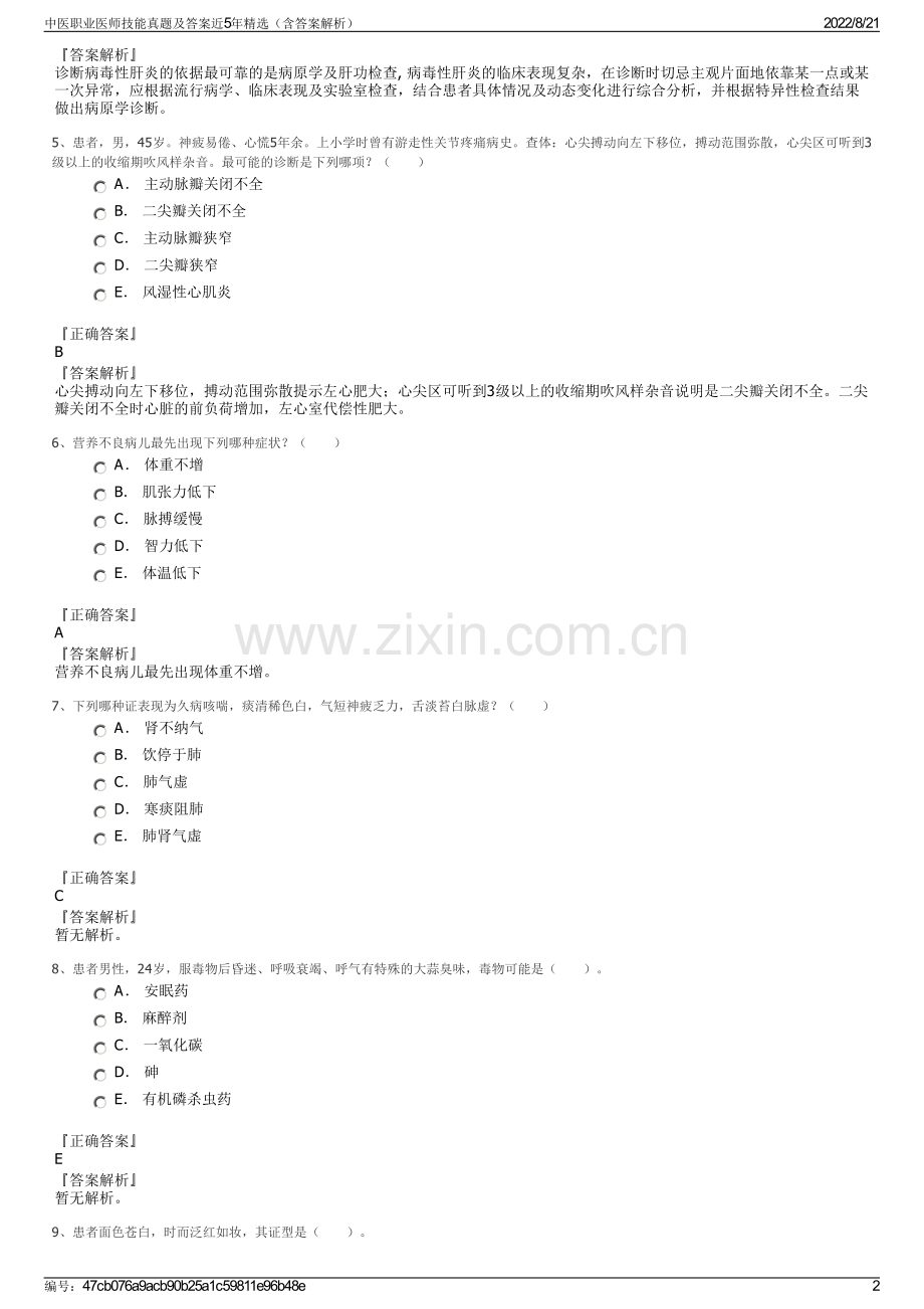 中医职业医师技能真题及答案近5年精选（含答案解析）.pdf_第2页