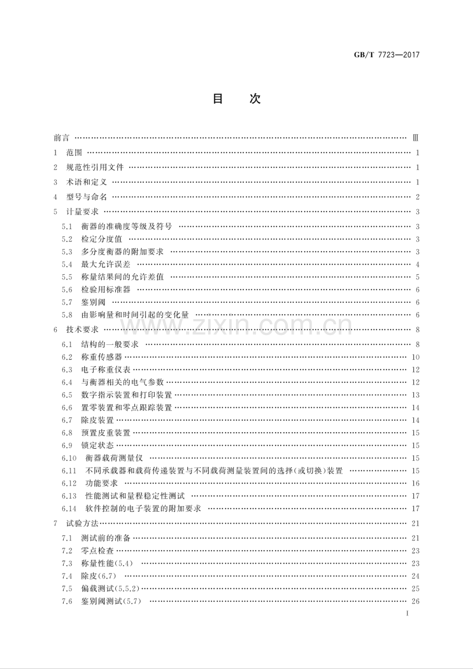 GB∕T 7723-2017 （代替 GB∕T 7723-2008）固定式电子衡器.pdf_第2页