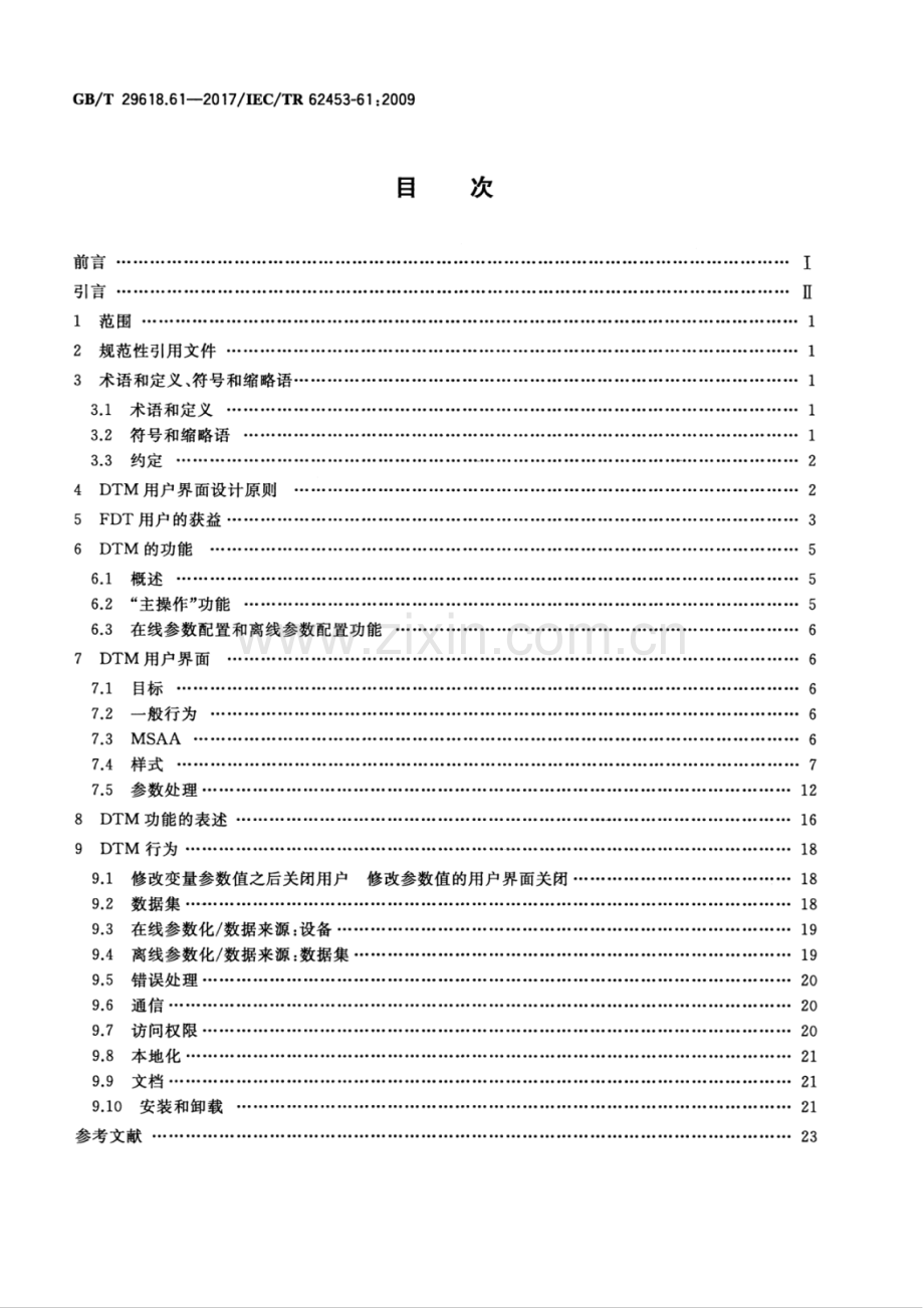 GB∕T 29618.61-2017∕IEC∕TR 62453-61：2009 现场设备工具（FDT）接口规范 第61部分：通用对象模型的设备类型管理器样式指南.pdf_第2页