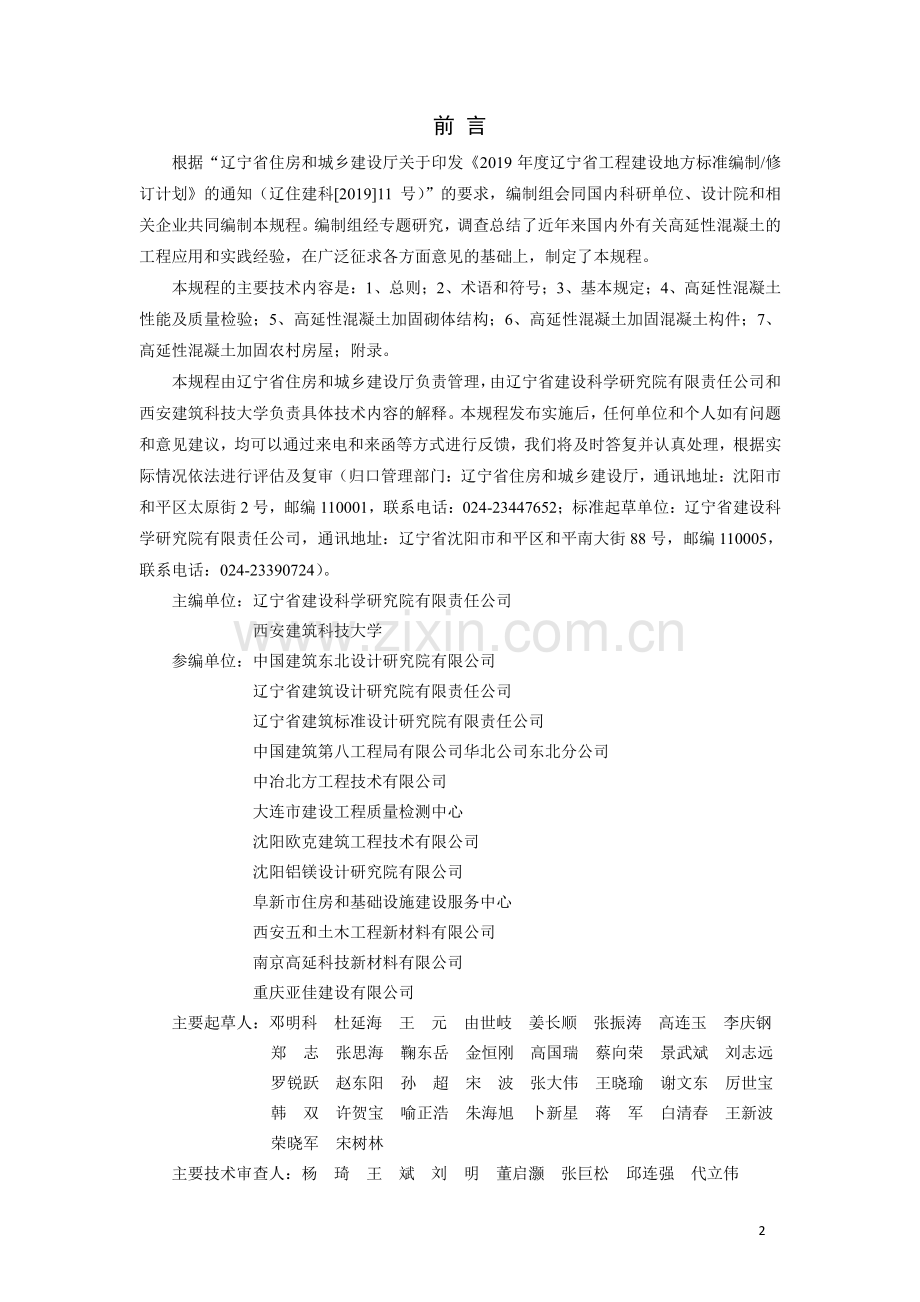 DB21∕T 3353-2020 高延性混凝土加固技术规程(辽宁省).pdf_第2页