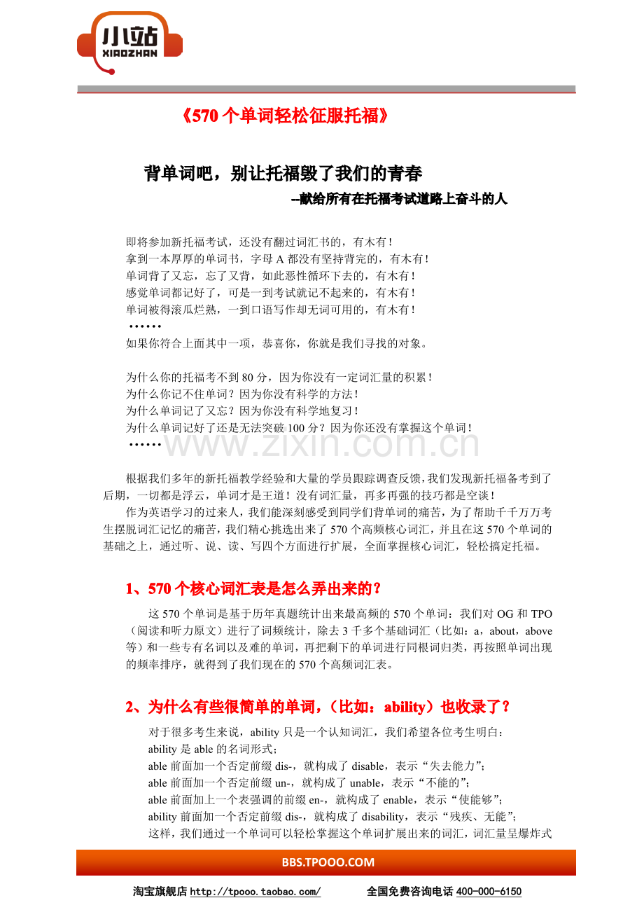 570个单词轻松征服托福.pdf_第1页