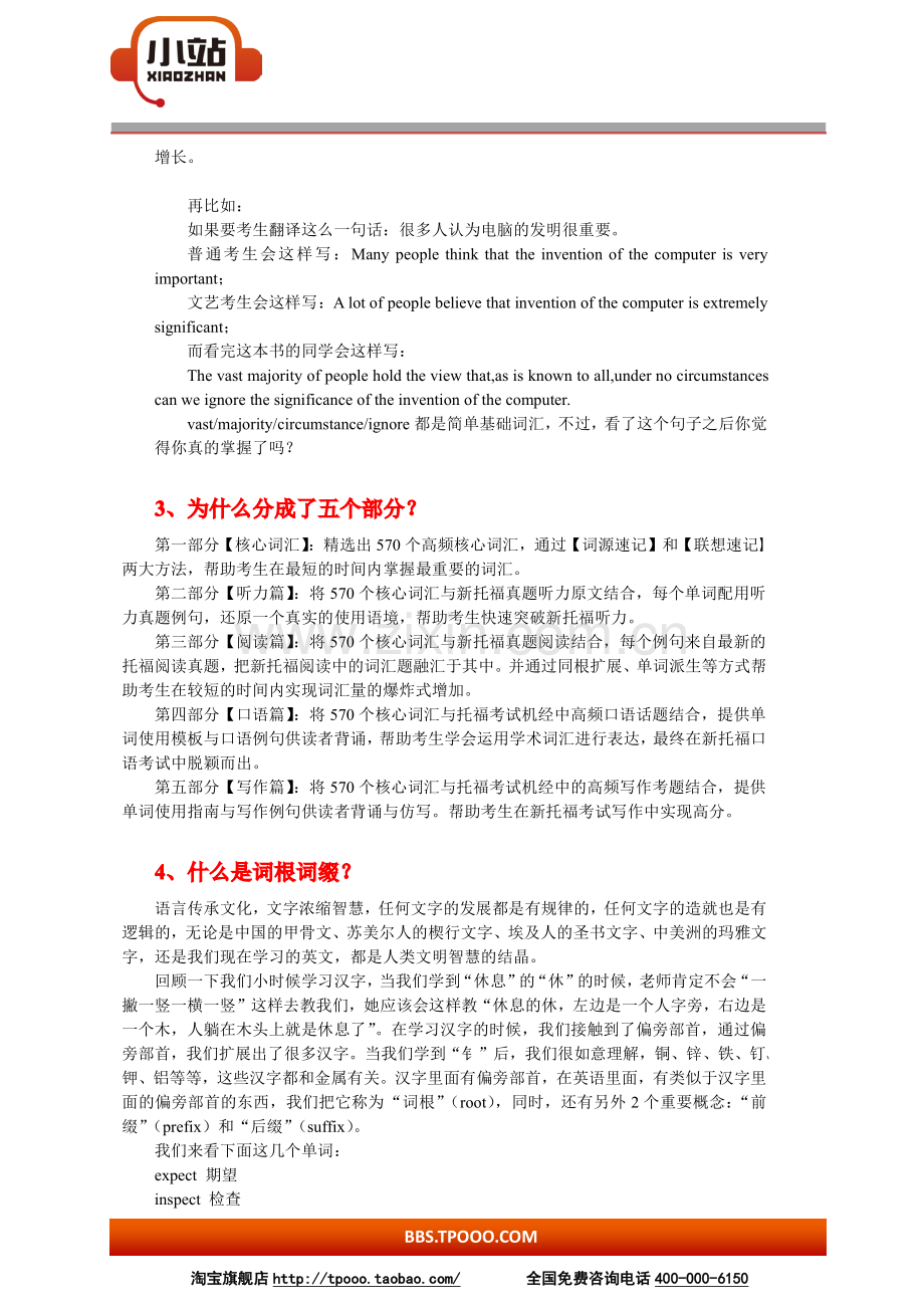 570个单词轻松征服托福.pdf_第2页