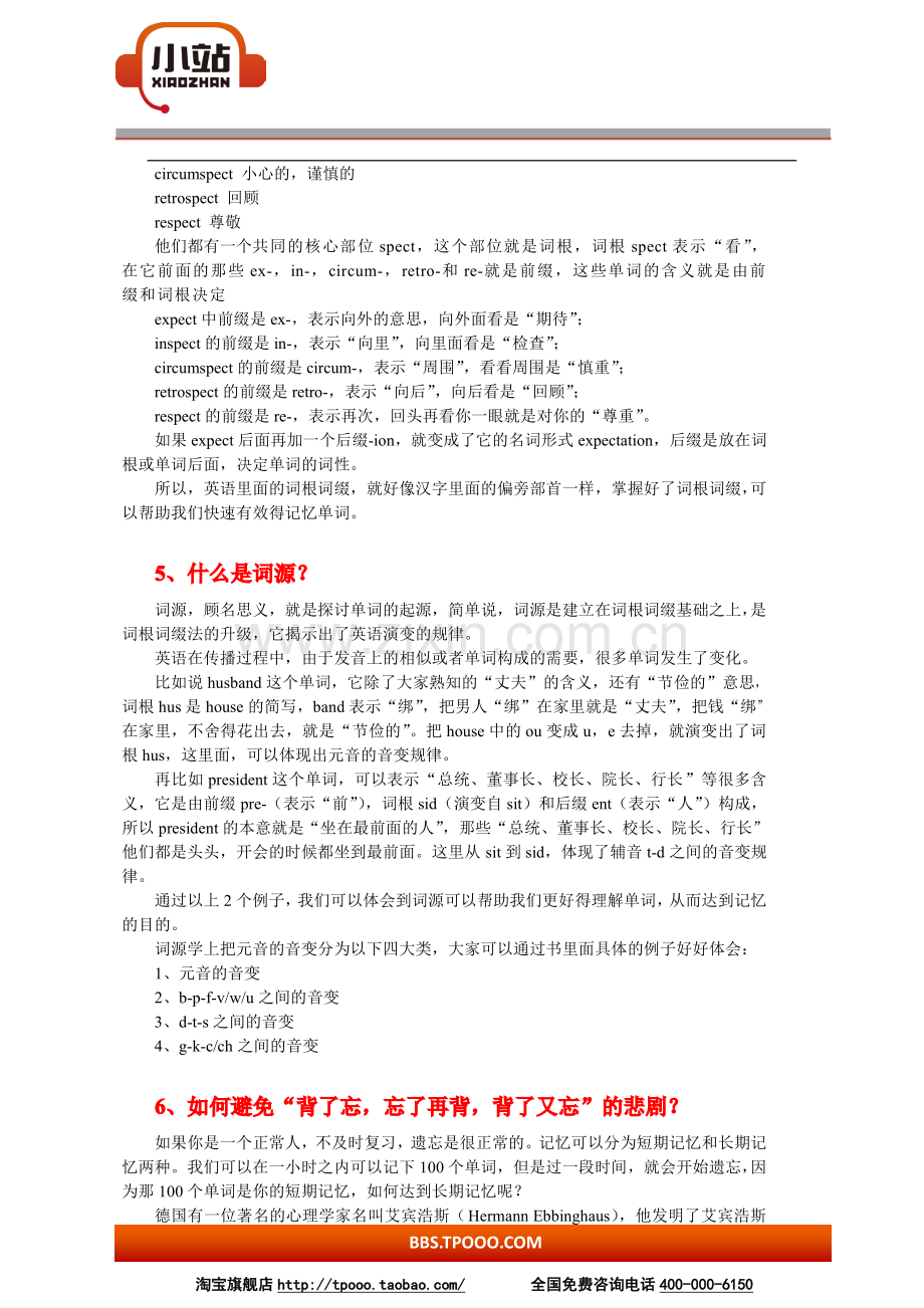 570个单词轻松征服托福.pdf_第3页