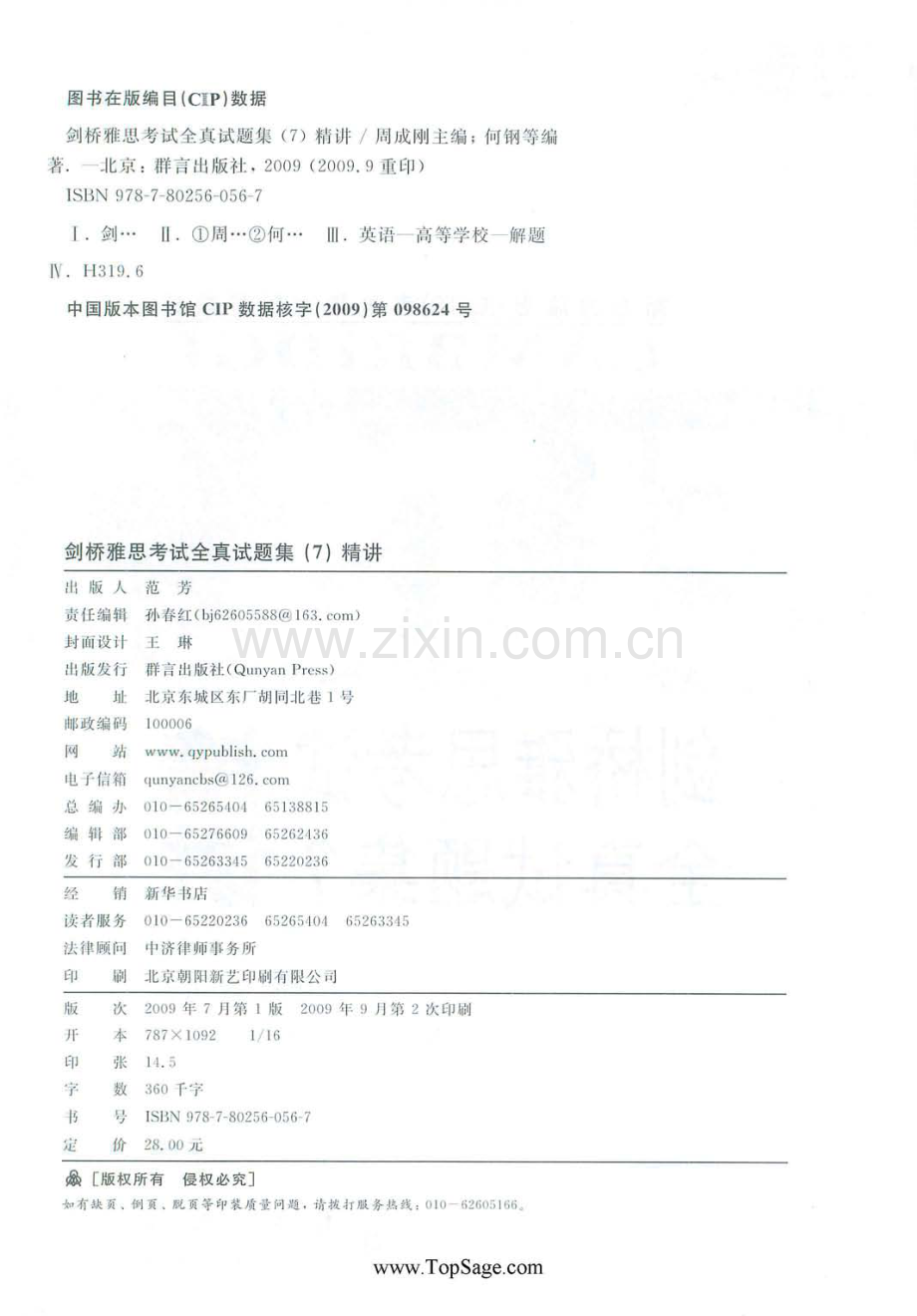 剑桥雅思考试全真试题集7精讲.pdf_第2页