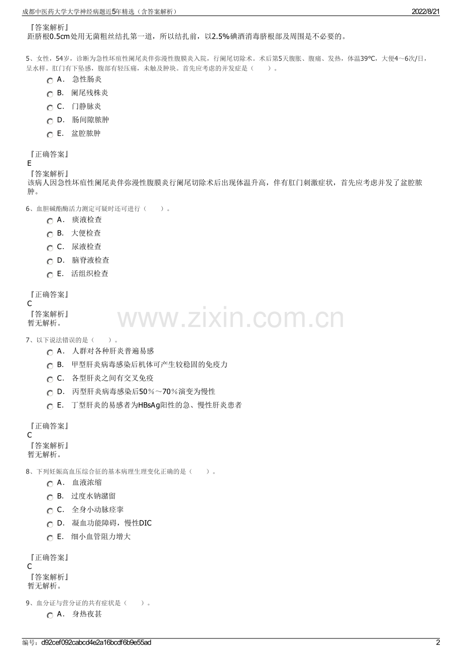 成都中医药大学大学神经病题近5年精选（含答案解析）.pdf_第2页