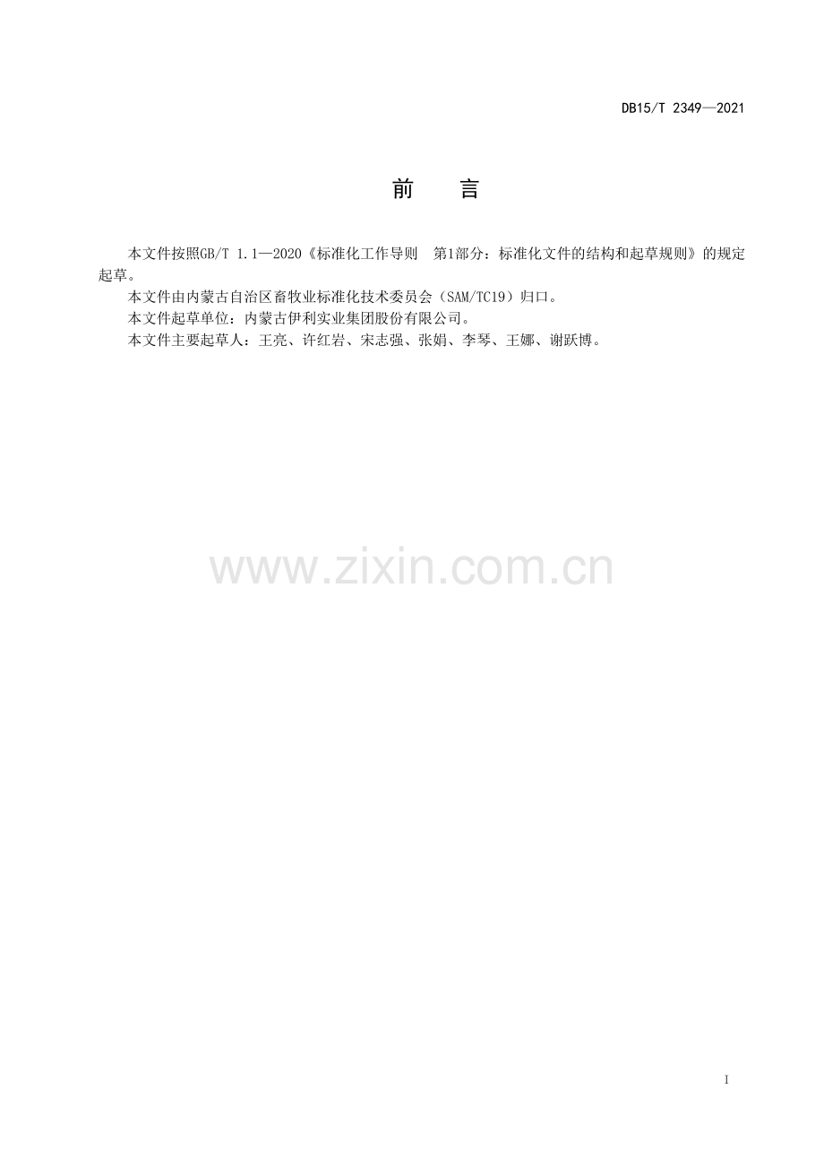 DB15∕T 2349-2021 生牛乳质量规范(内蒙古自治区).pdf_第3页