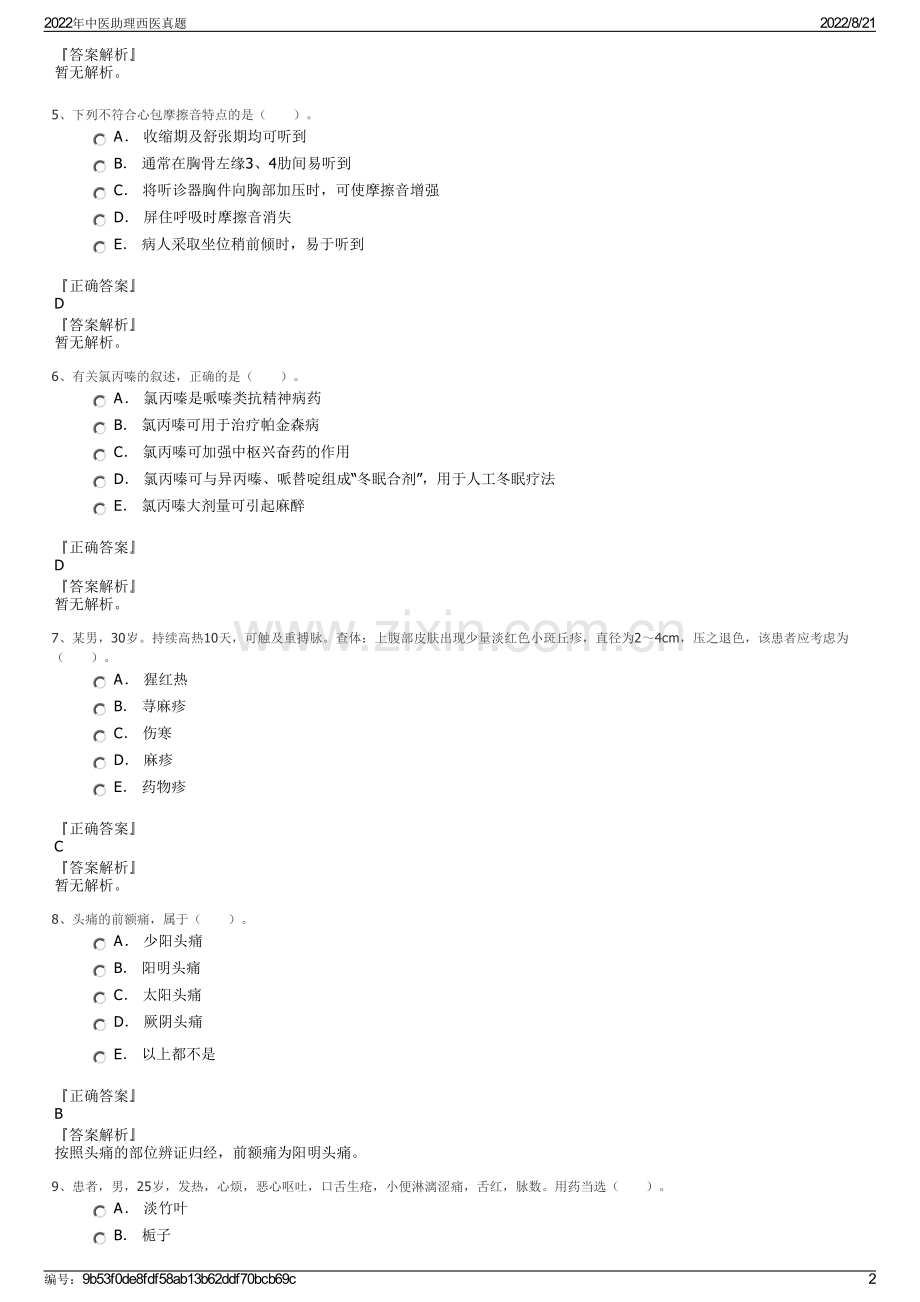 2022年中医助理西医真题.pdf_第2页