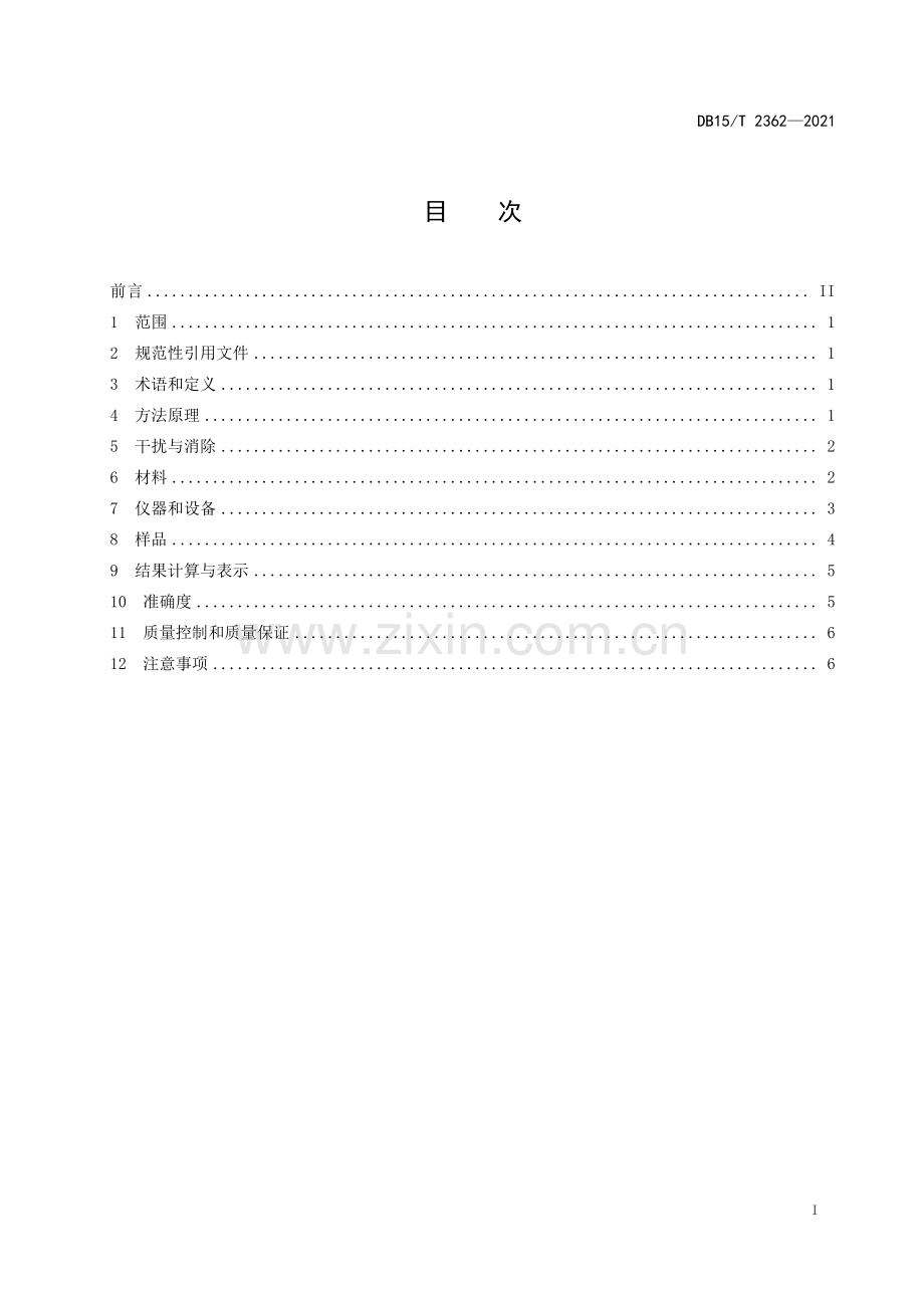 DB15∕T 2362-2021 固定污染源废气低浓度颗粒物的测定 β 射线法(内蒙古自治区).pdf_第3页