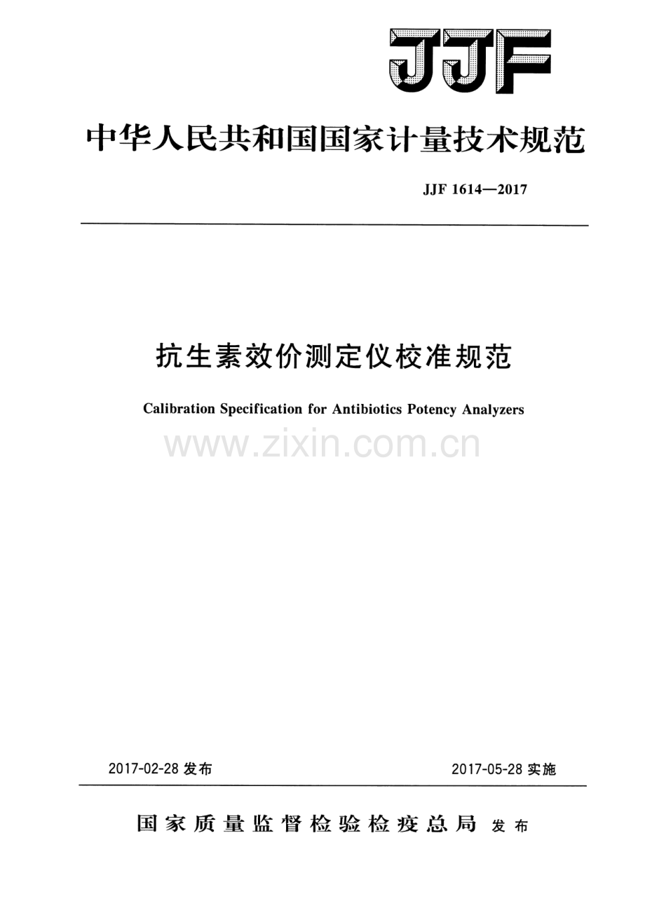 JJF 1614-2017 抗生素效价测定仪校准规范.pdf_第1页