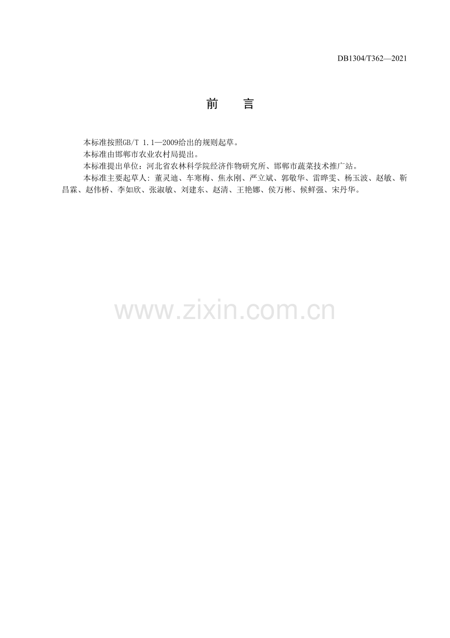 DB1304∕T 362-2021 降糖辣椒基质栽培技术规程(邯郸市).pdf_第2页