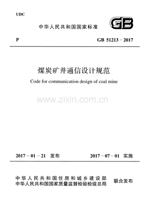 GB 51213-2017 煤炭矿井通信设计规范.pdf