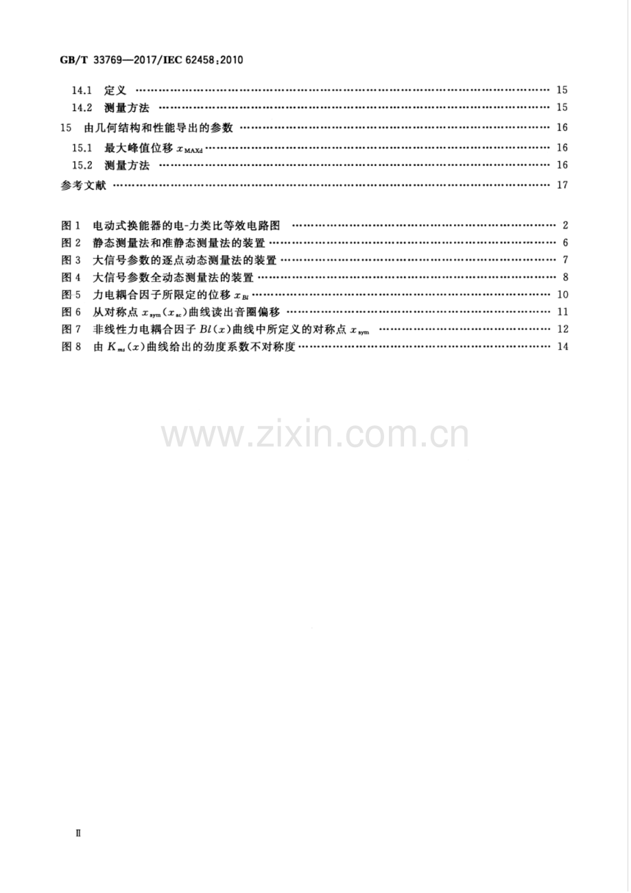 GB∕T 33769-2017∕IEC 62458：2010 声系统设备 电声换能器 大信号参数的测量.pdf_第3页