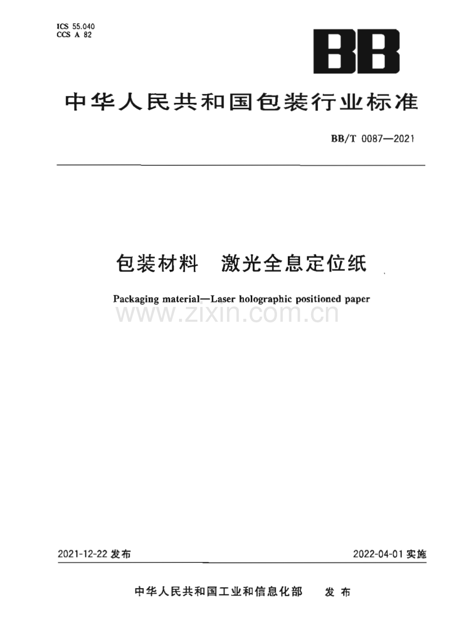 BB∕T 0087-2021 包装材料 激光全息定位纸[包装].pdf_第1页