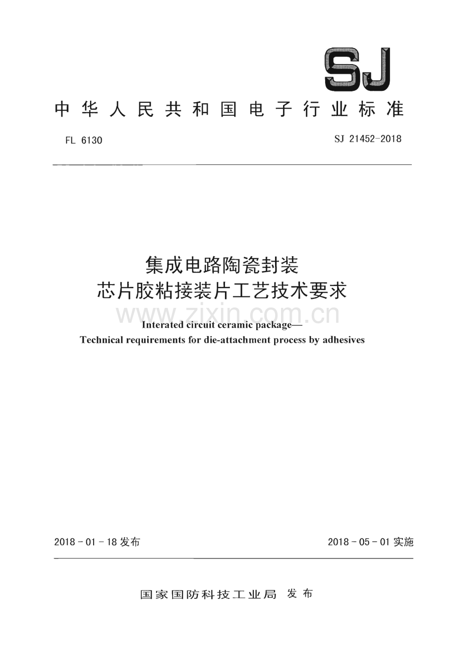 SJ 21452-2018 集成电路陶瓷封装 芯片胶粘接装片工艺技术要求[电子].pdf_第1页