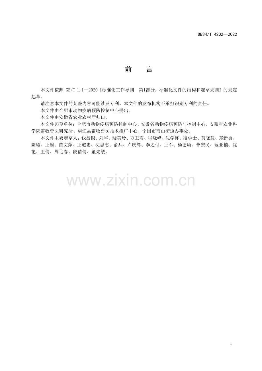 DB34∕T 4202-2022 小动物诊疗机构设立与管理技术规范(安徽省).pdf_第3页