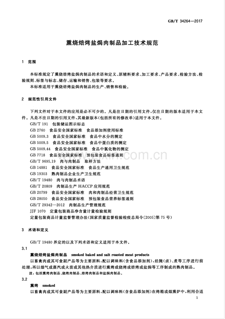 GB∕T 34264-2017 熏烧焙烤盐焗肉制品加工技术规范.pdf_第3页