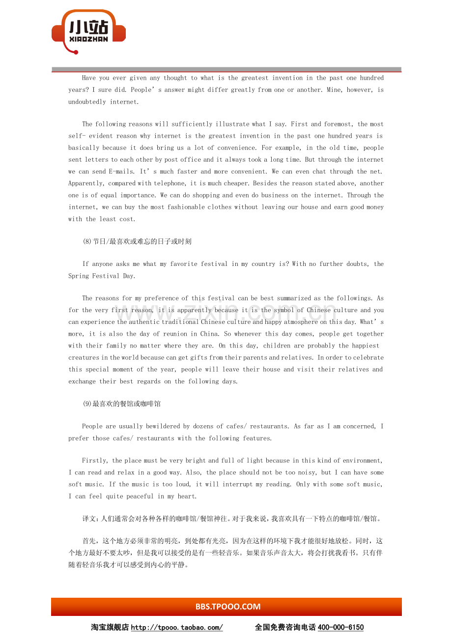 托福口语场景万能回答句.pdf_第3页