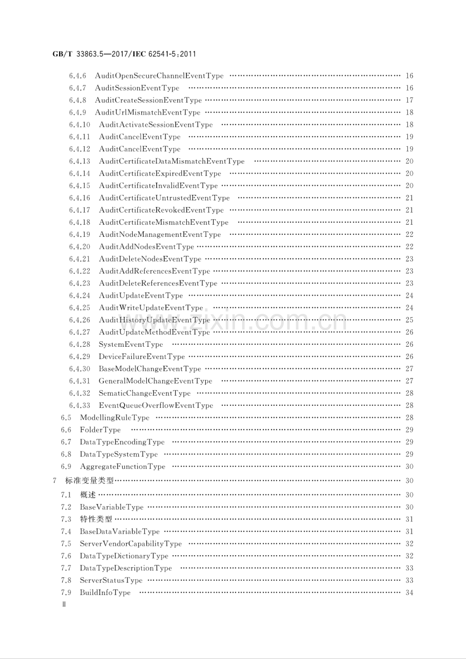 GB∕T 33863.5-2017∕IEC 62541-5：2011 OPC统一架构第5部分：信息模型.pdf_第3页