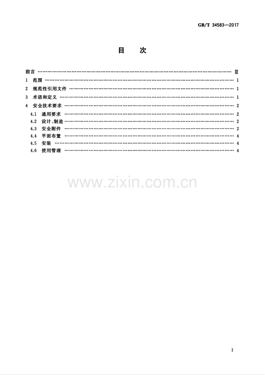 GB∕T 34583-2017 加氢站用储氢装置安全技术要求.pdf_第2页