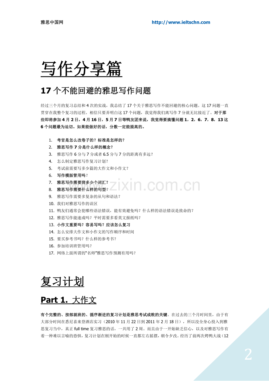 牛人总结【雅思7.5以上经验】63大页超详细.pdf_第2页