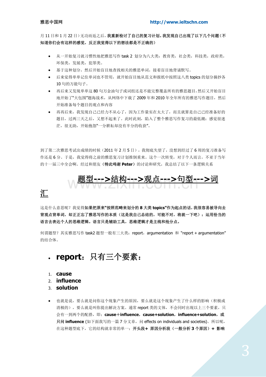 牛人总结【雅思7.5以上经验】63大页超详细.pdf_第3页