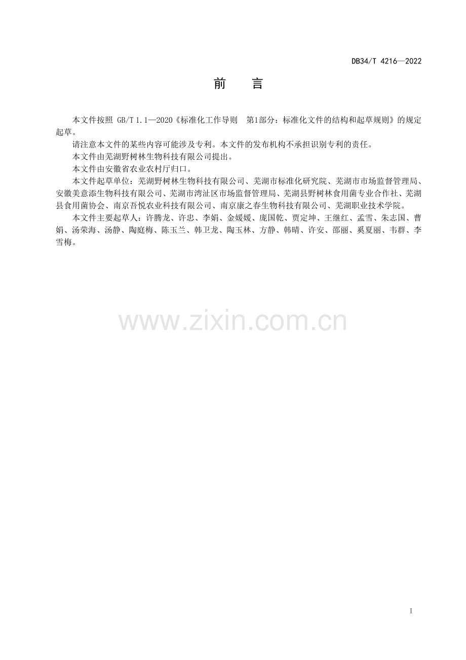 DB34∕T 4216-2022 平菇生产技术规程(安徽省).pdf_第3页